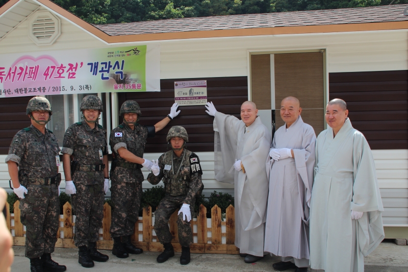 2015.09.03_GOP소초 사랑의 독서카페 기증 현판식 (2)
